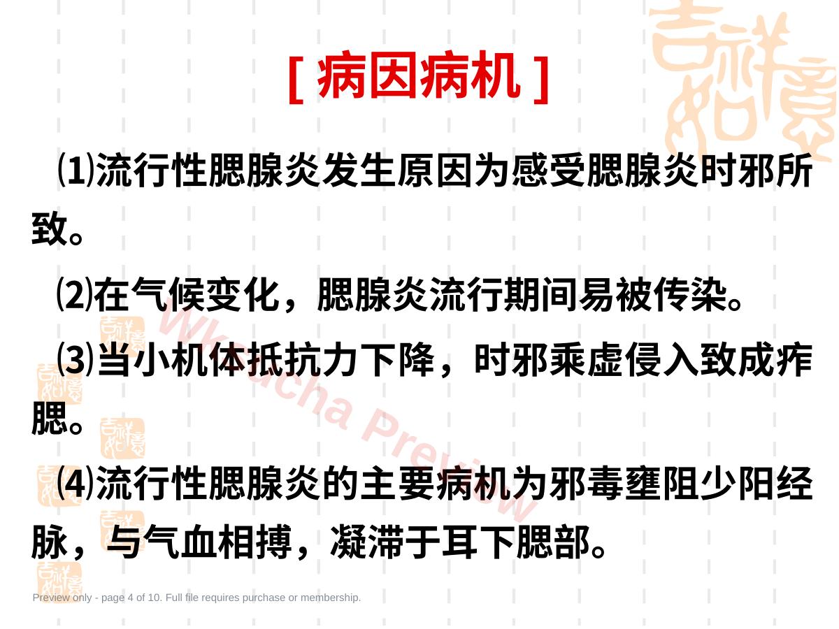 预览第 4 页
