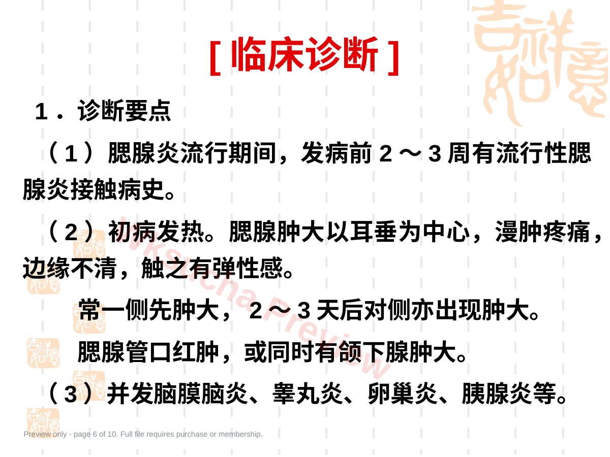 预览第 6 页
