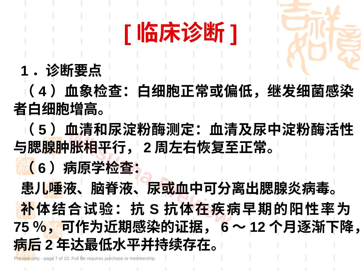 预览第 7 页