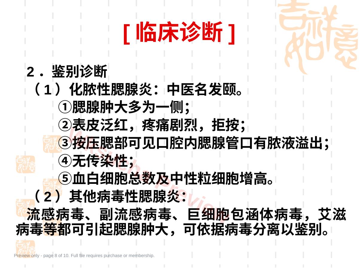 预览第 8 页