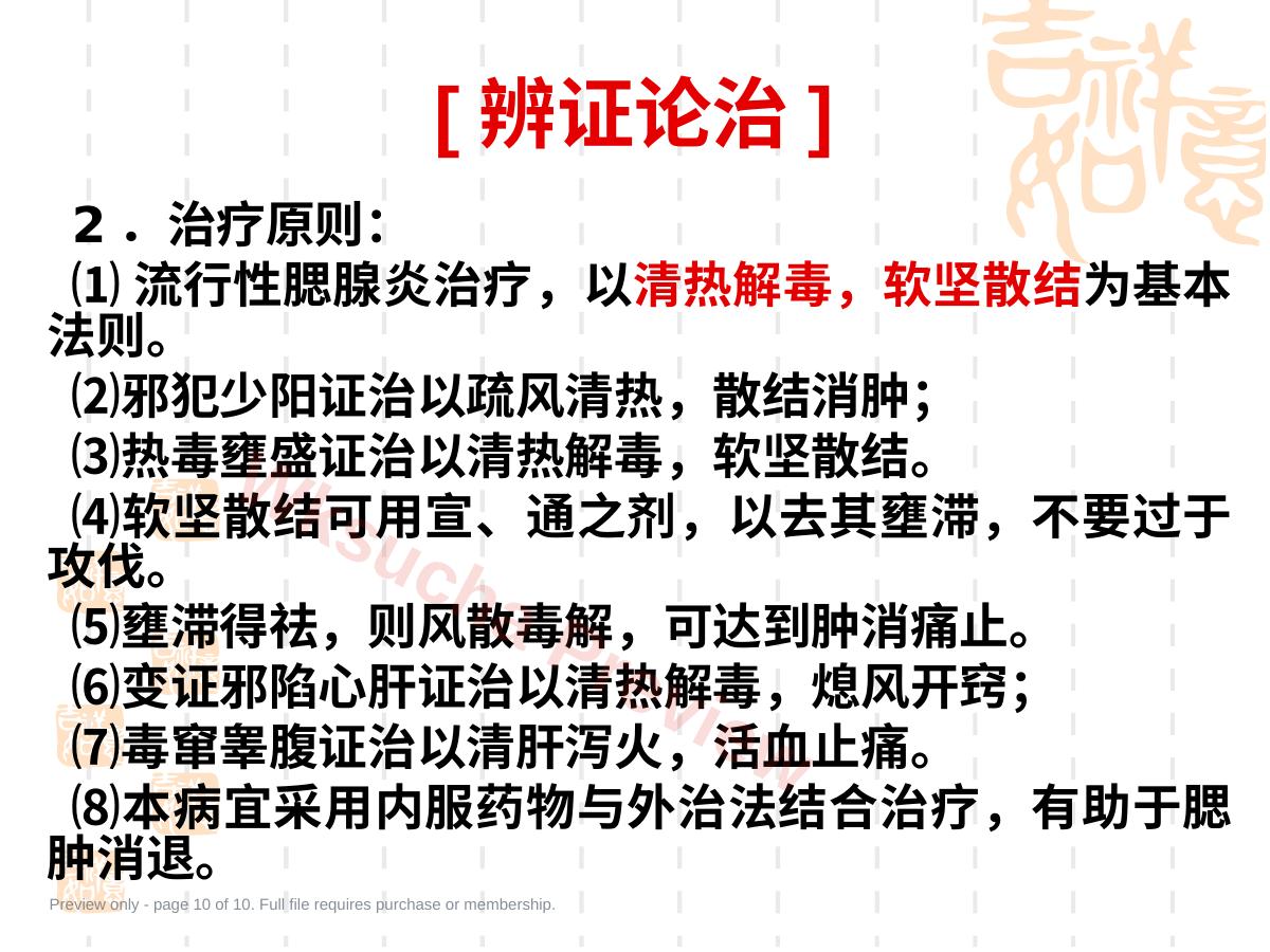 预览第 10 页