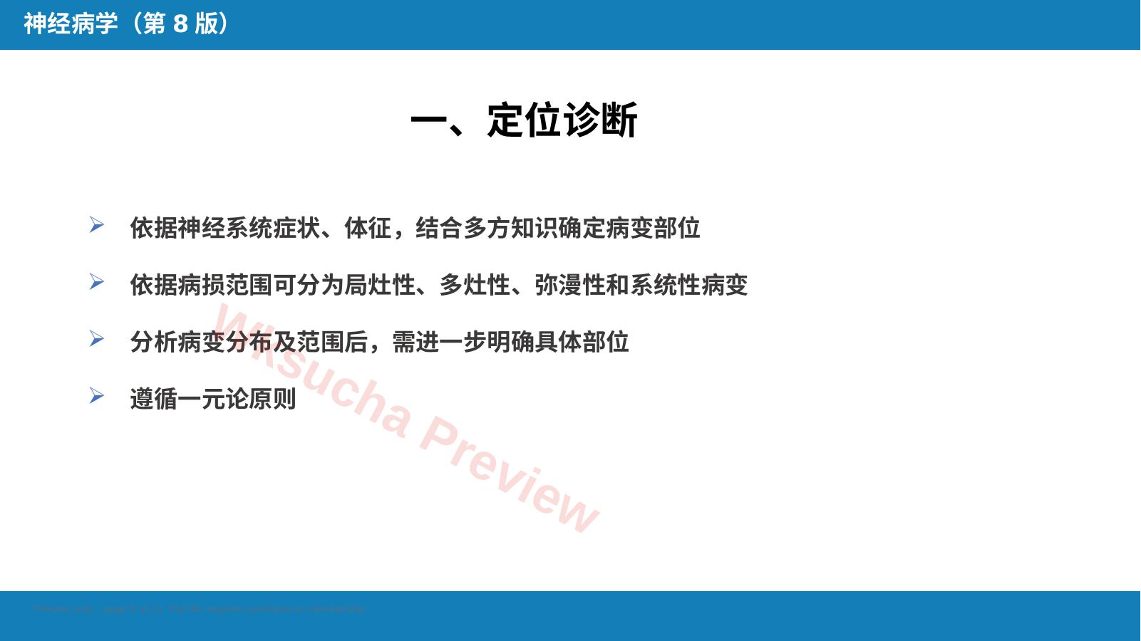 预览第 5 页