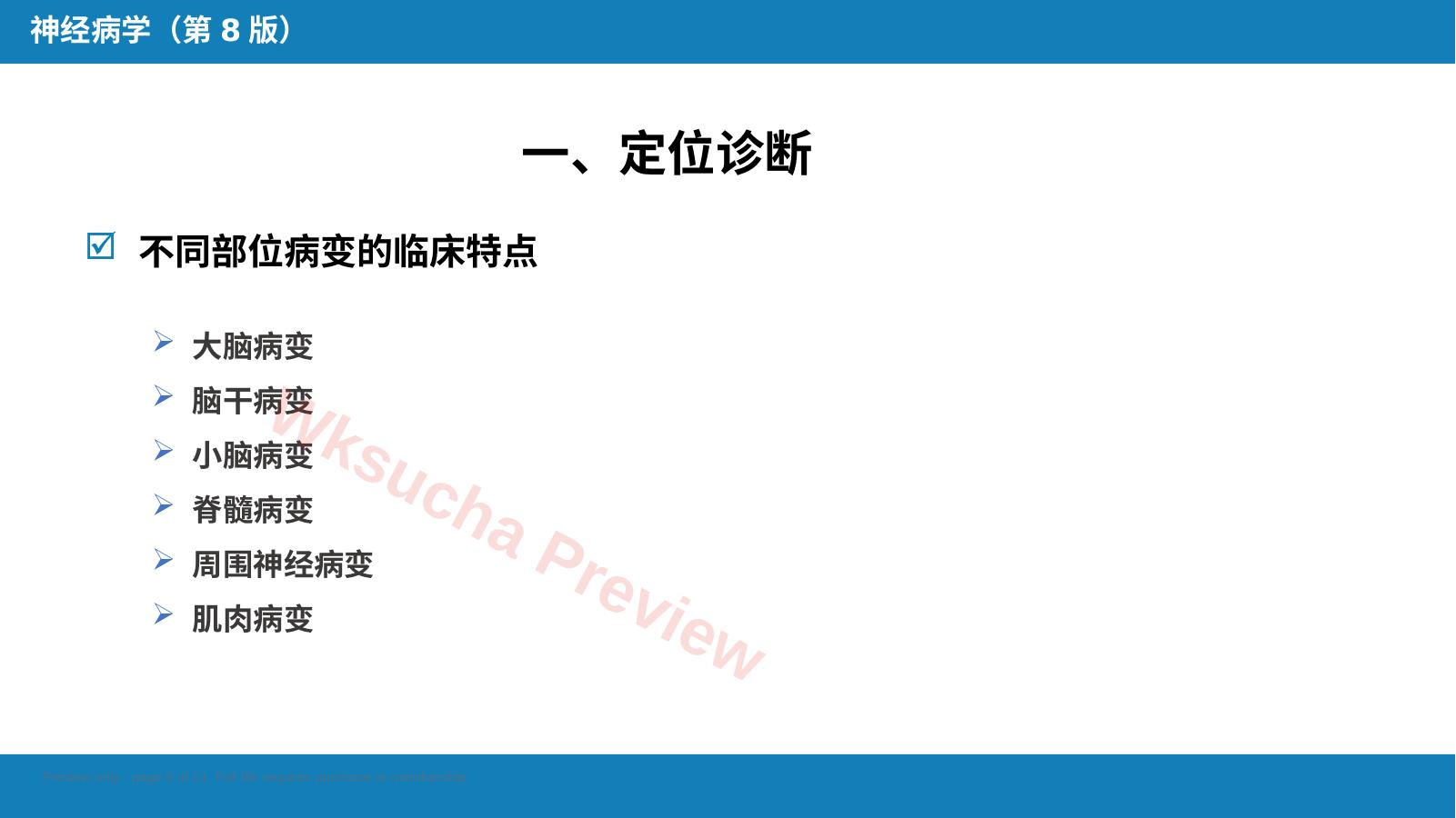 预览第 6 页