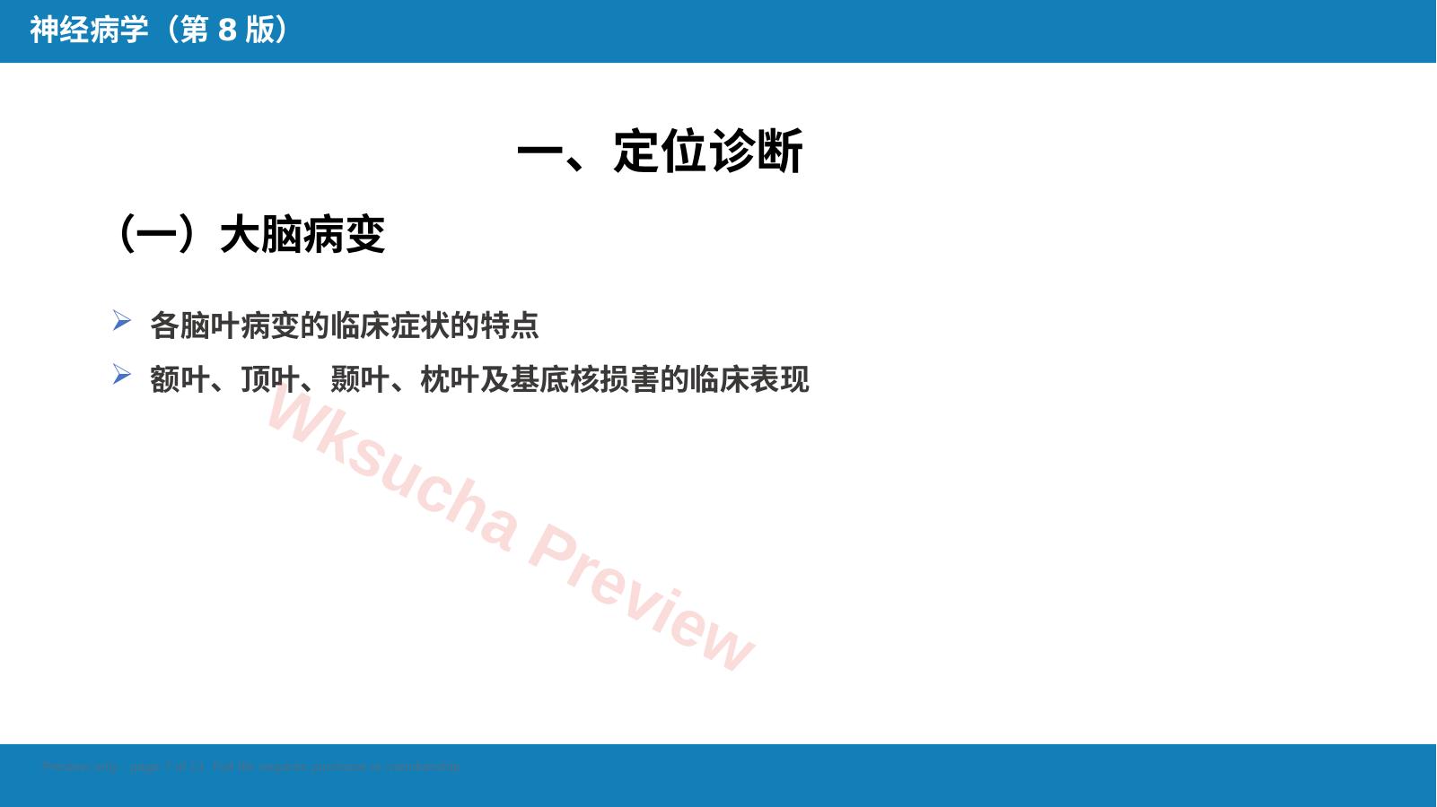 预览第 7 页