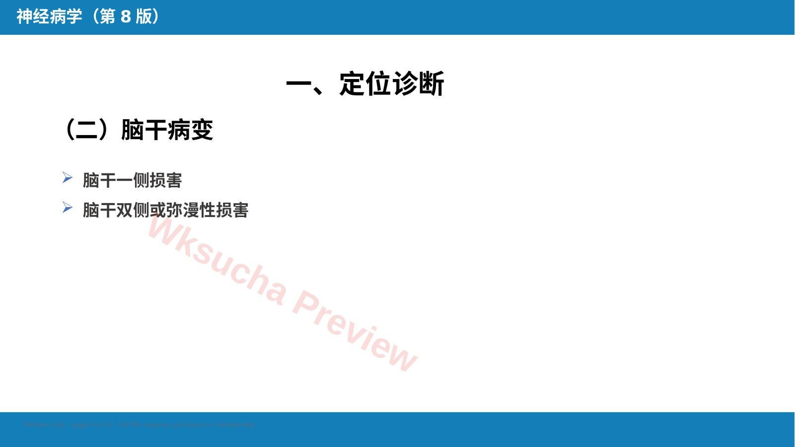 预览第 8 页