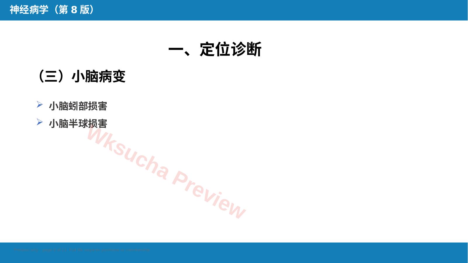 预览第 9 页