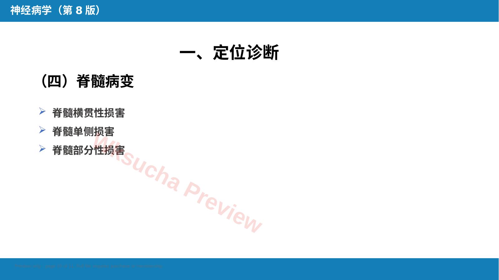 预览第 10 页