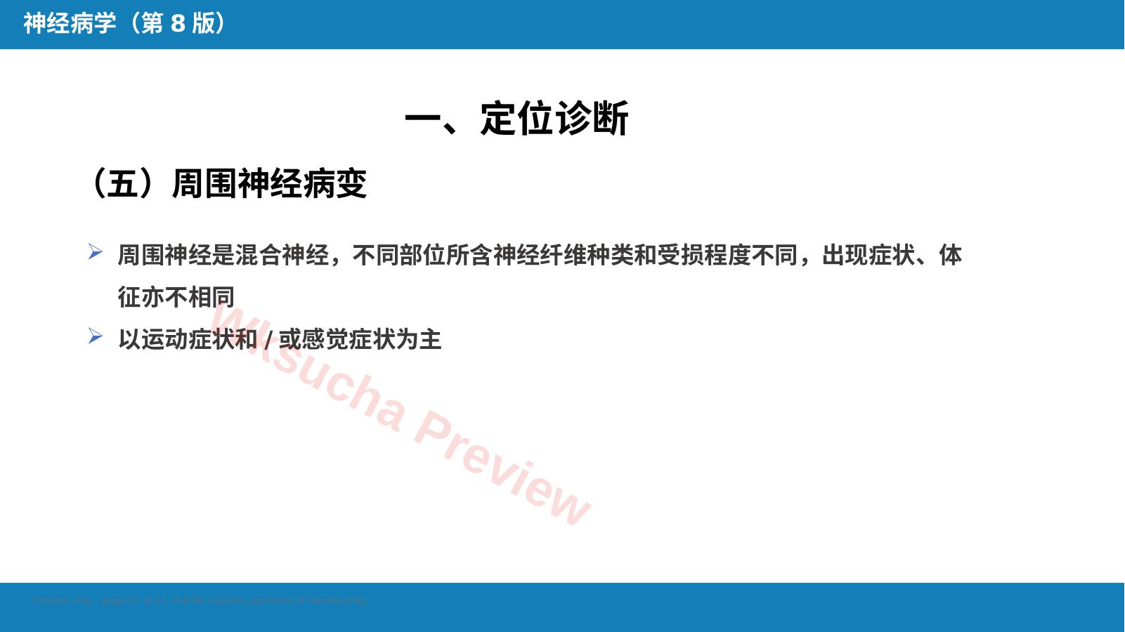 预览第 11 页