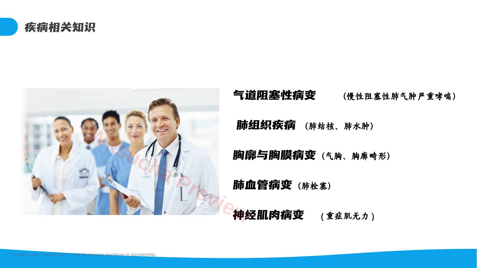 预览第 10 页