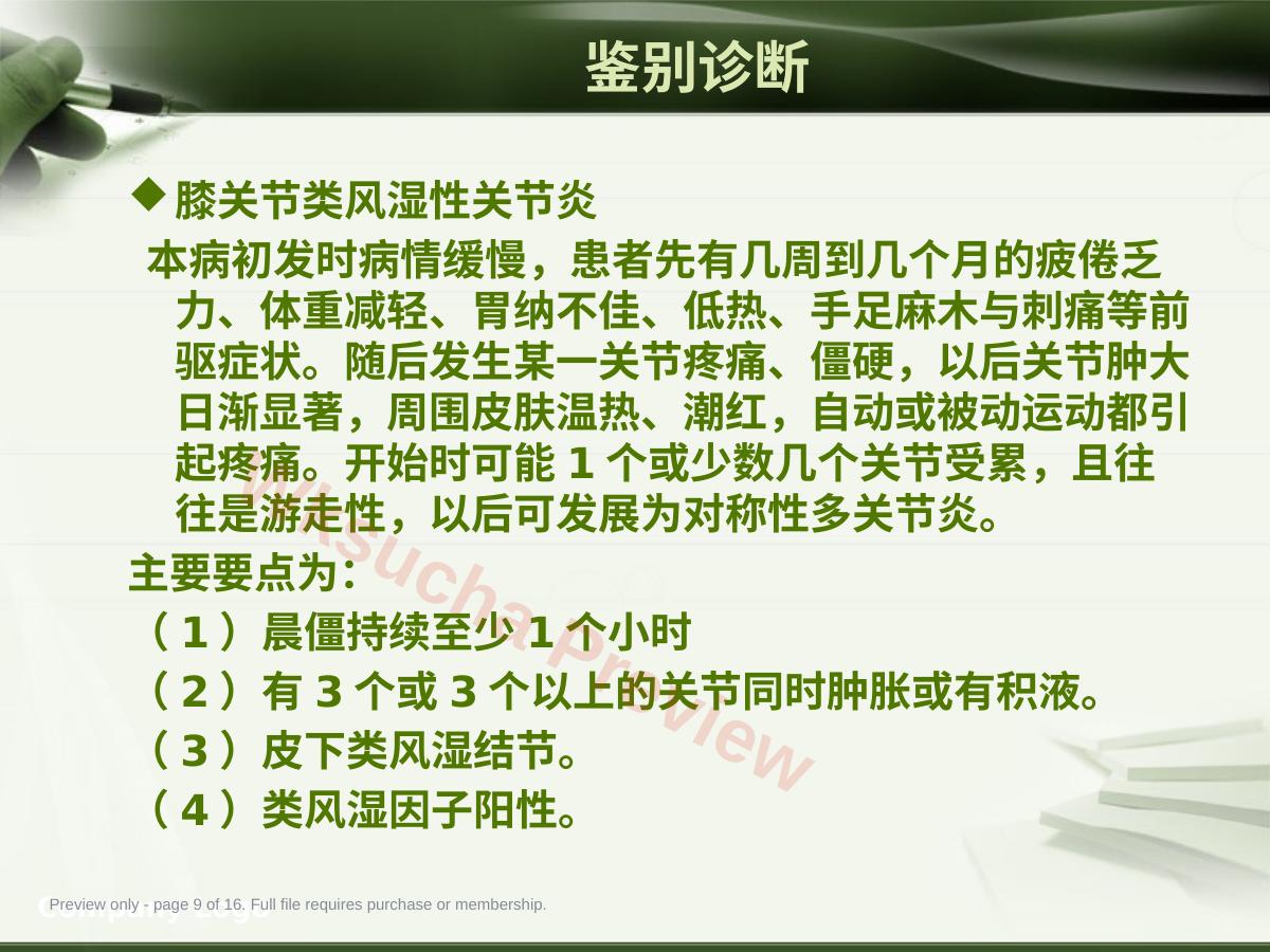 预览第 9 页