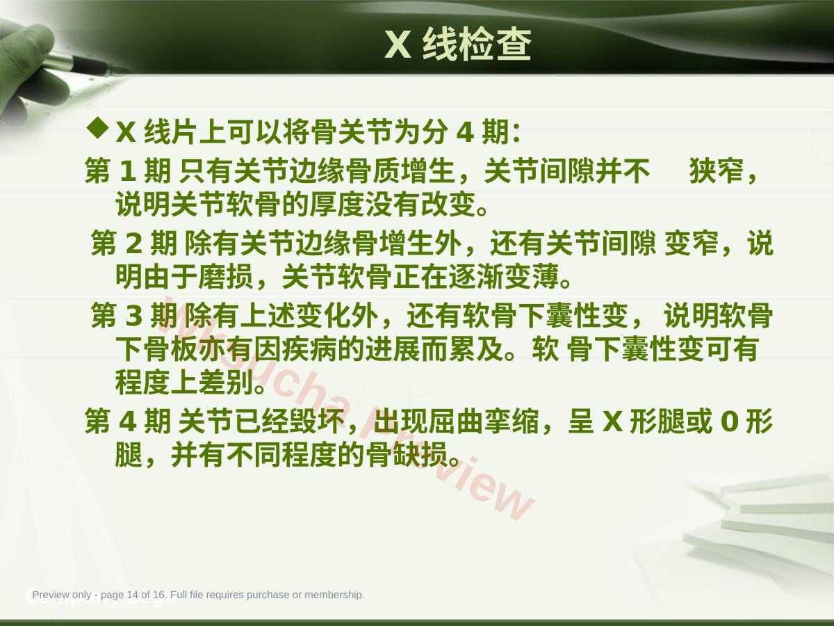 预览第 14 页