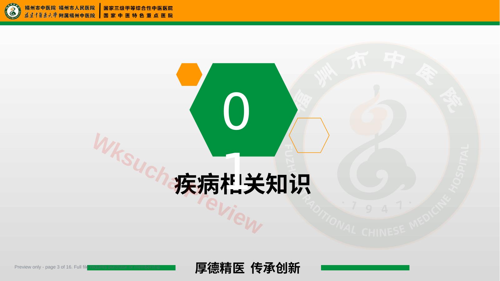 预览第 3 页