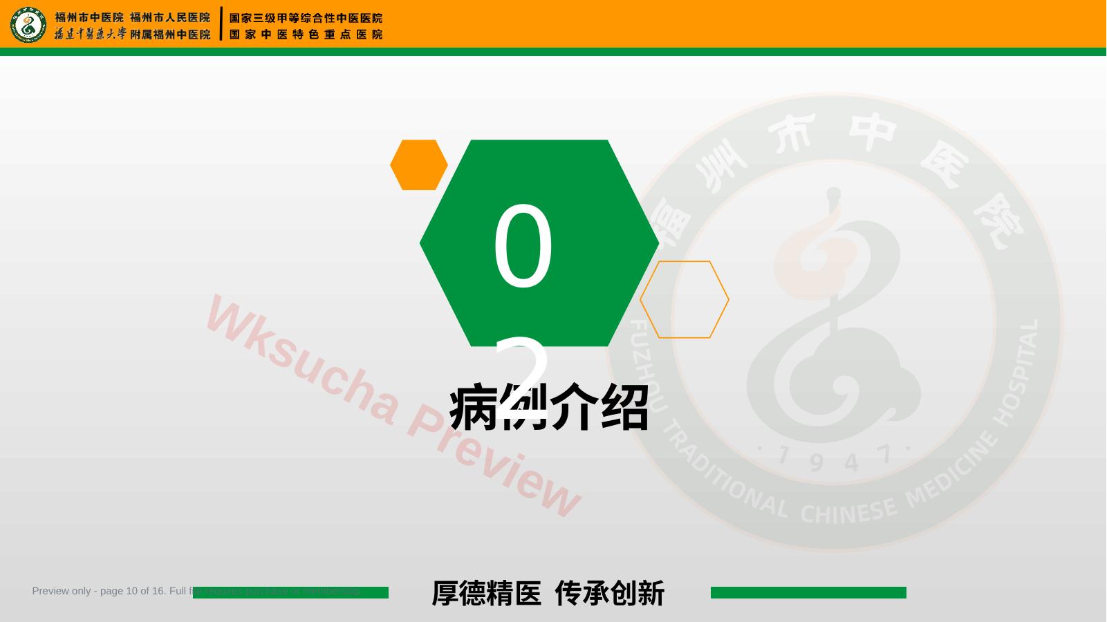 预览第 10 页