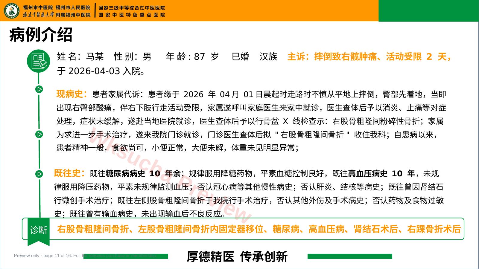 预览第 11 页