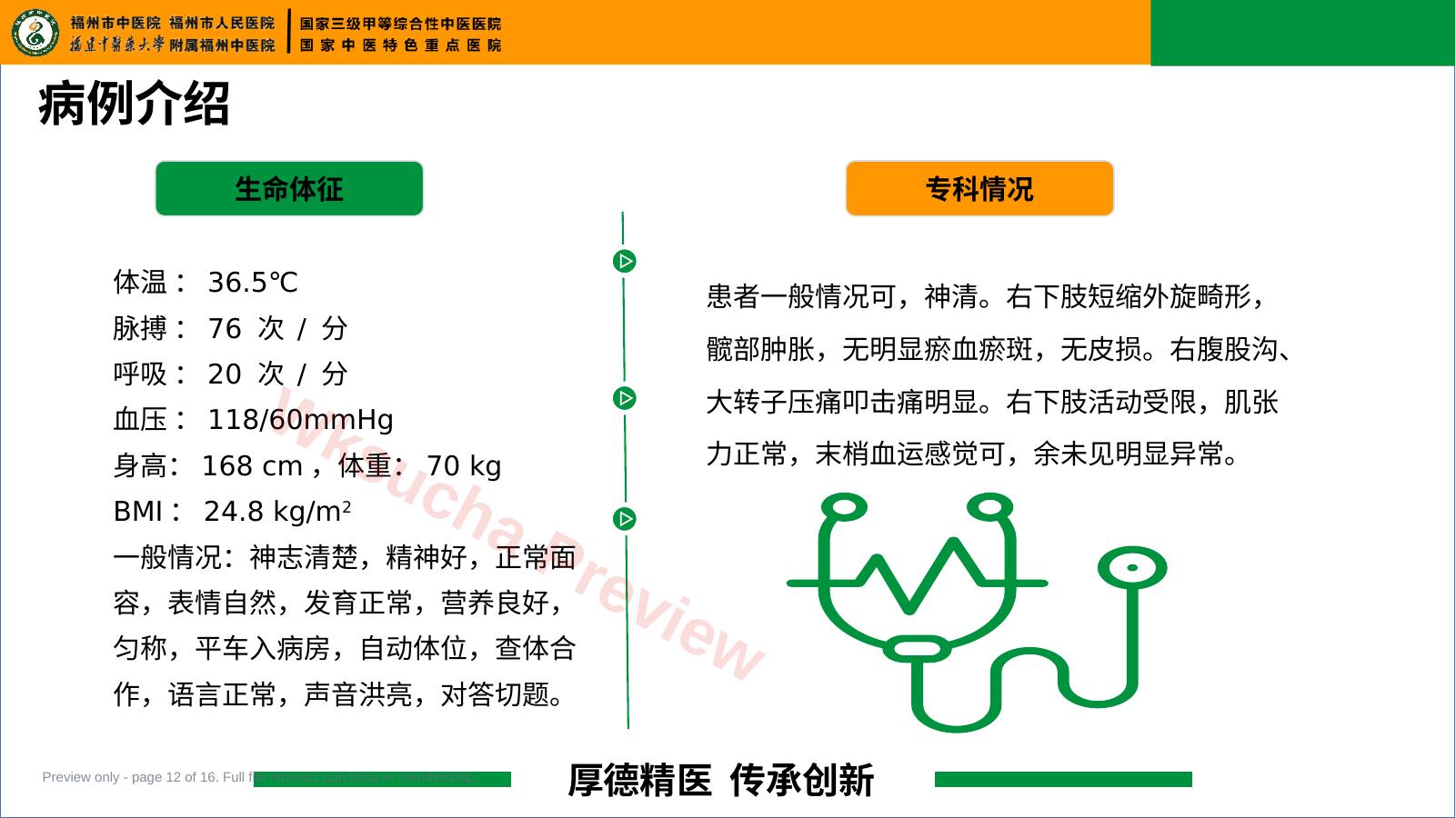 预览第 12 页