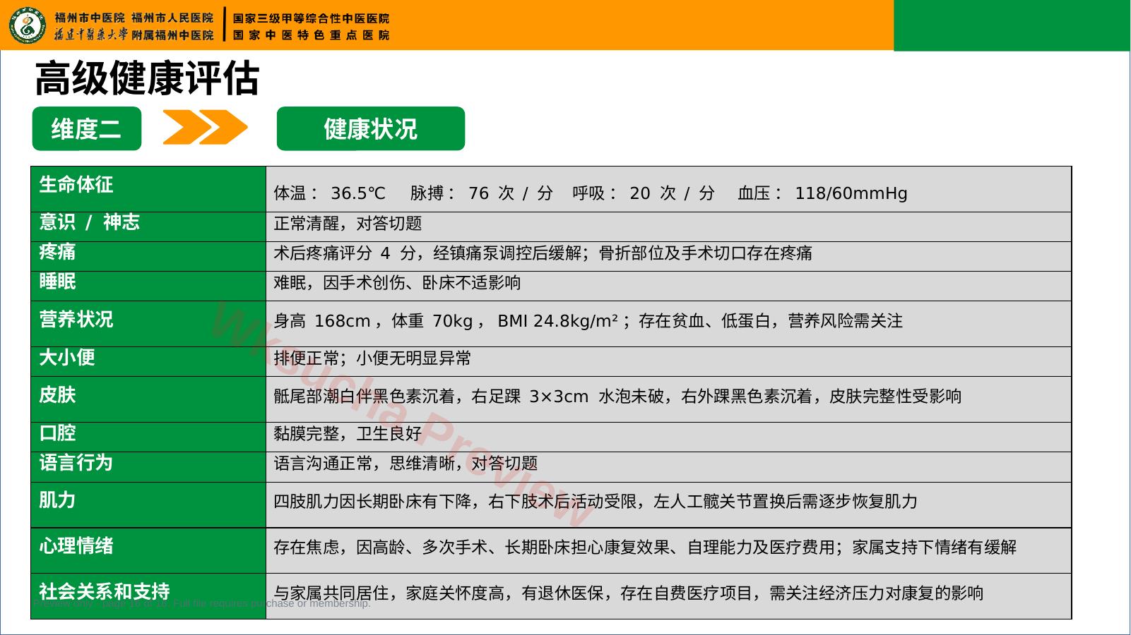 预览第 16 页