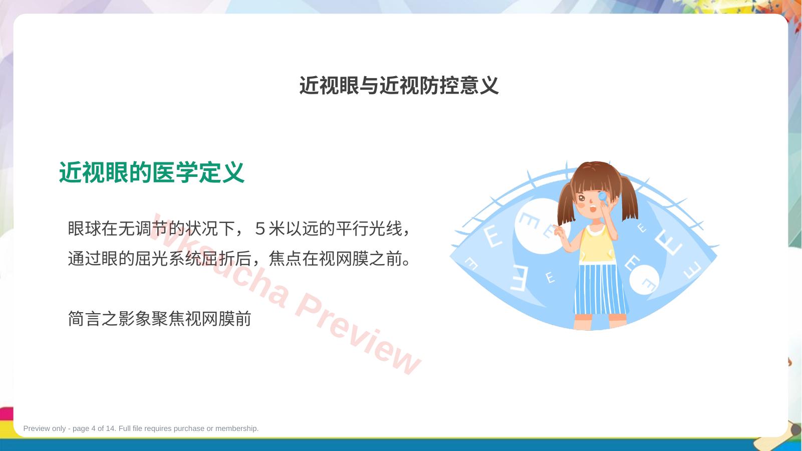 预览第 4 页