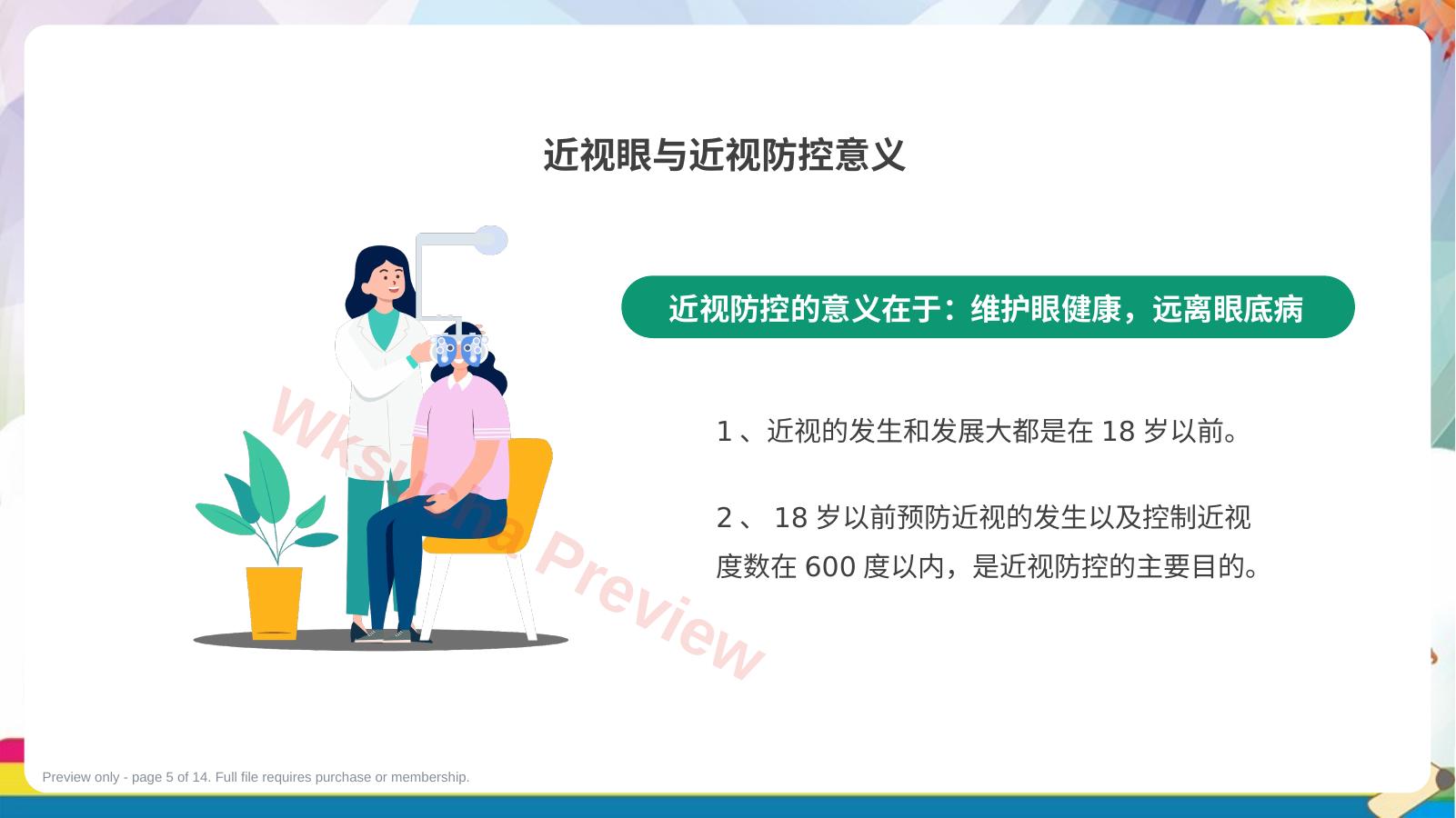 预览第 5 页