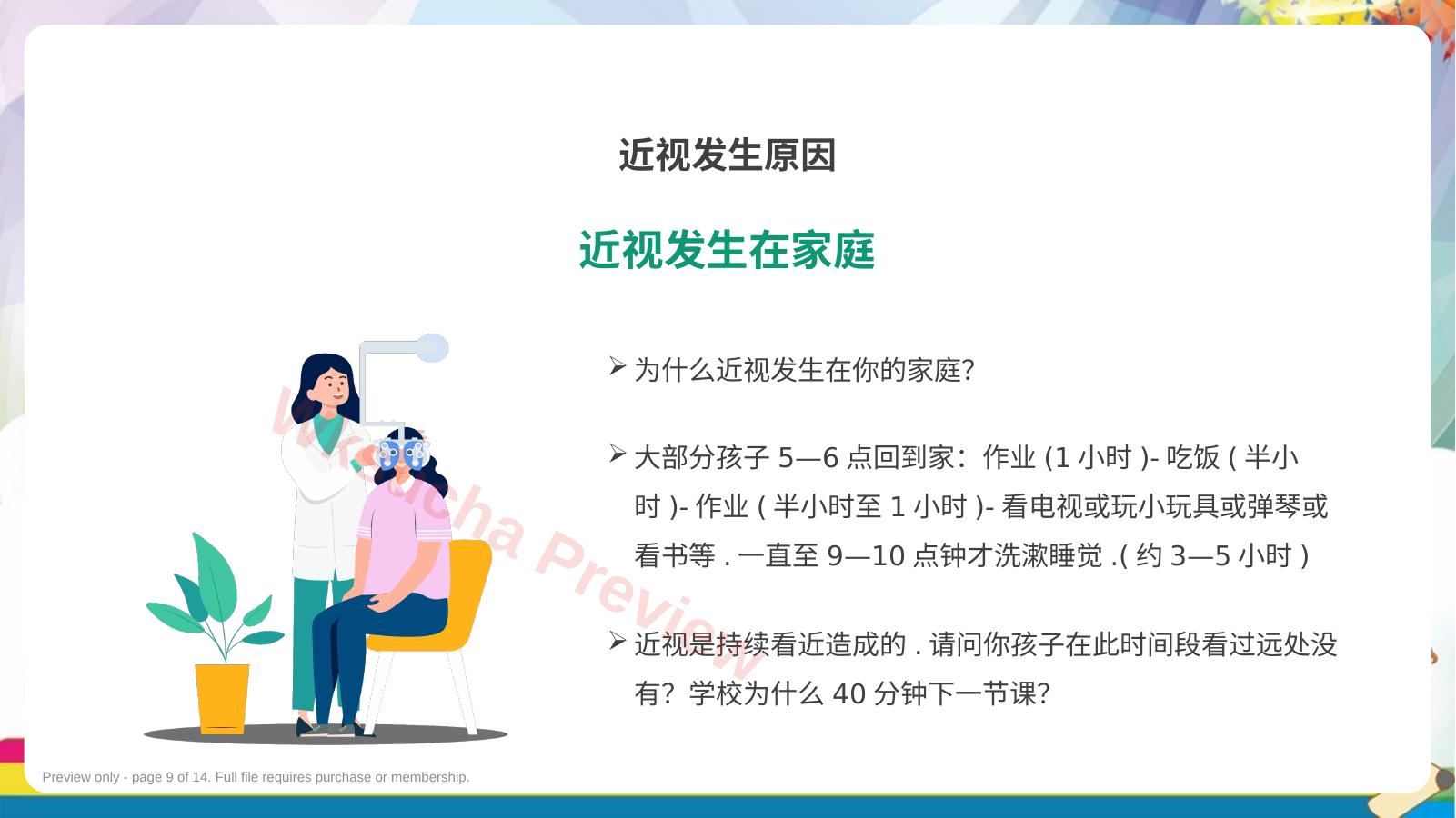 预览第 9 页