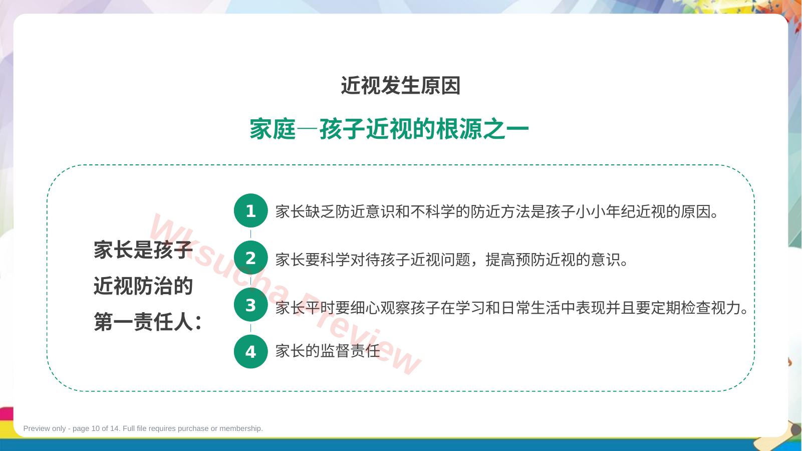 预览第 10 页