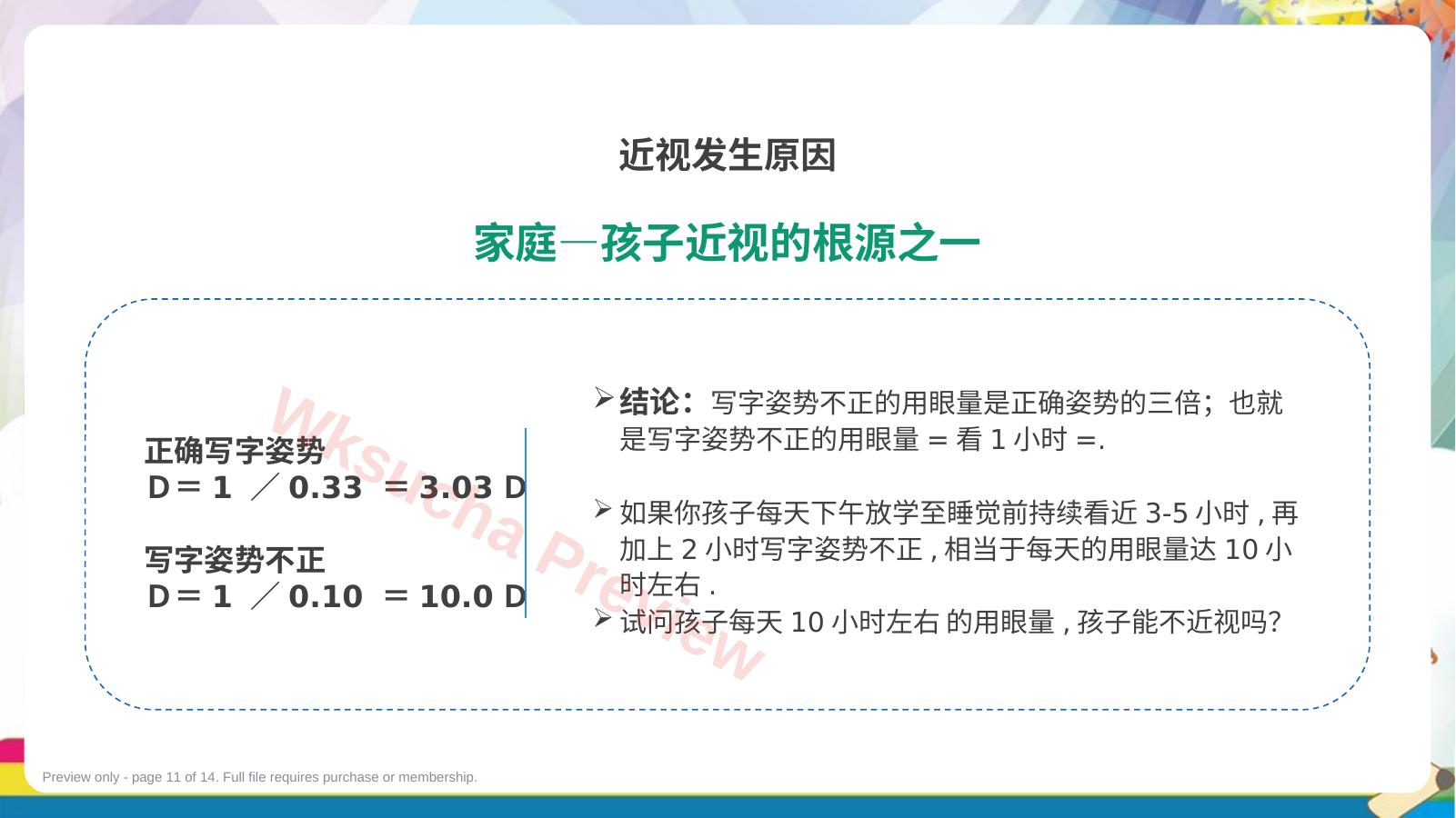 预览第 11 页