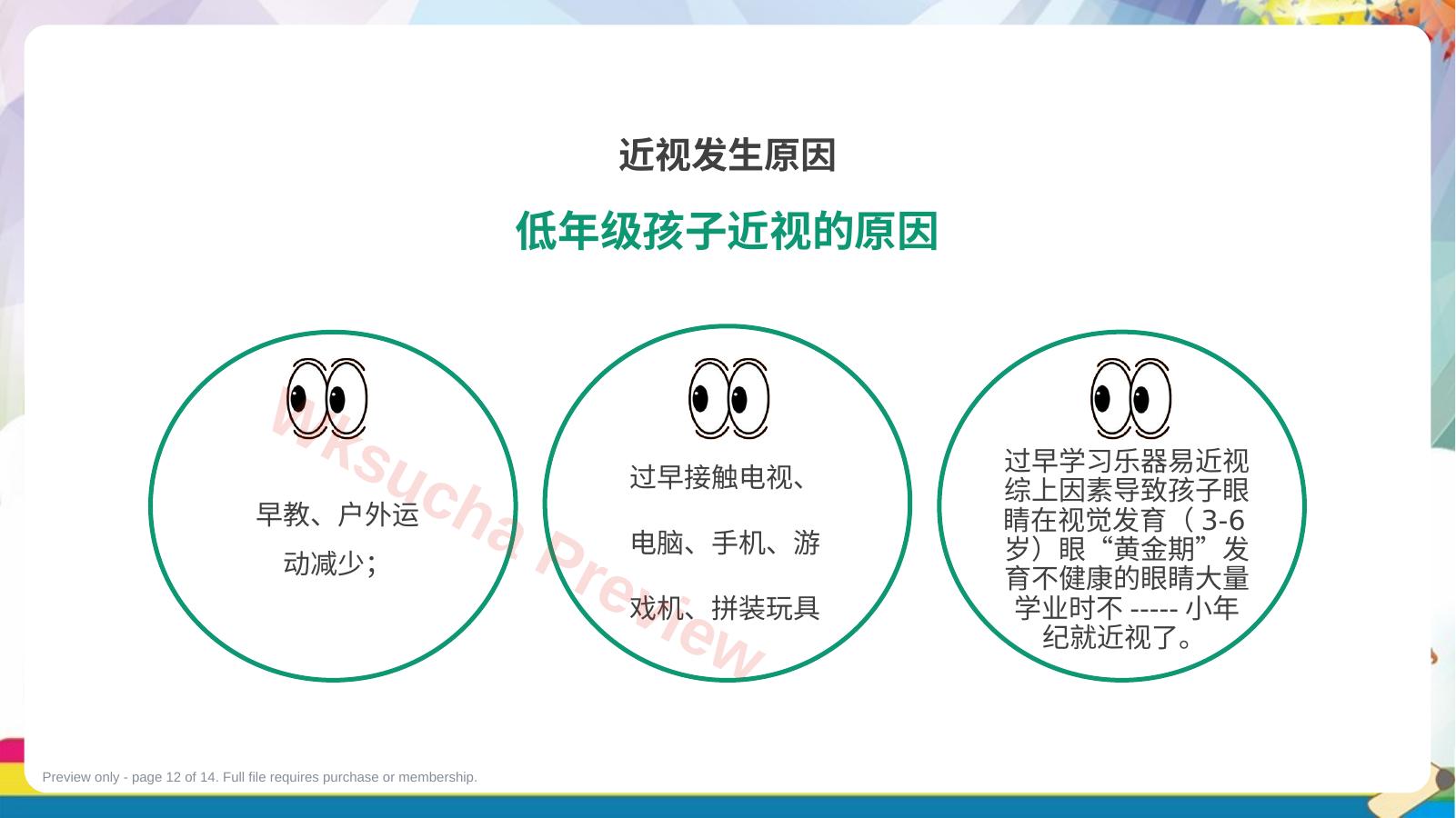 预览第 12 页