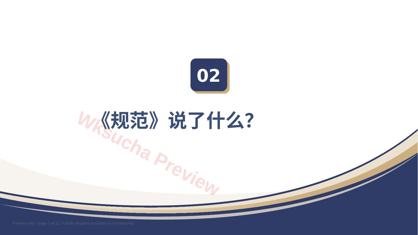 预览第 7 页