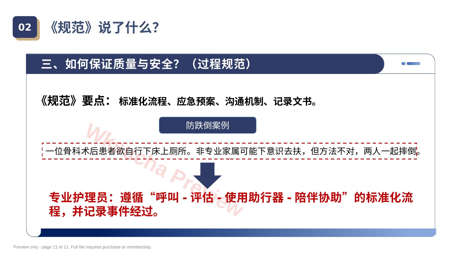 预览第 11 页