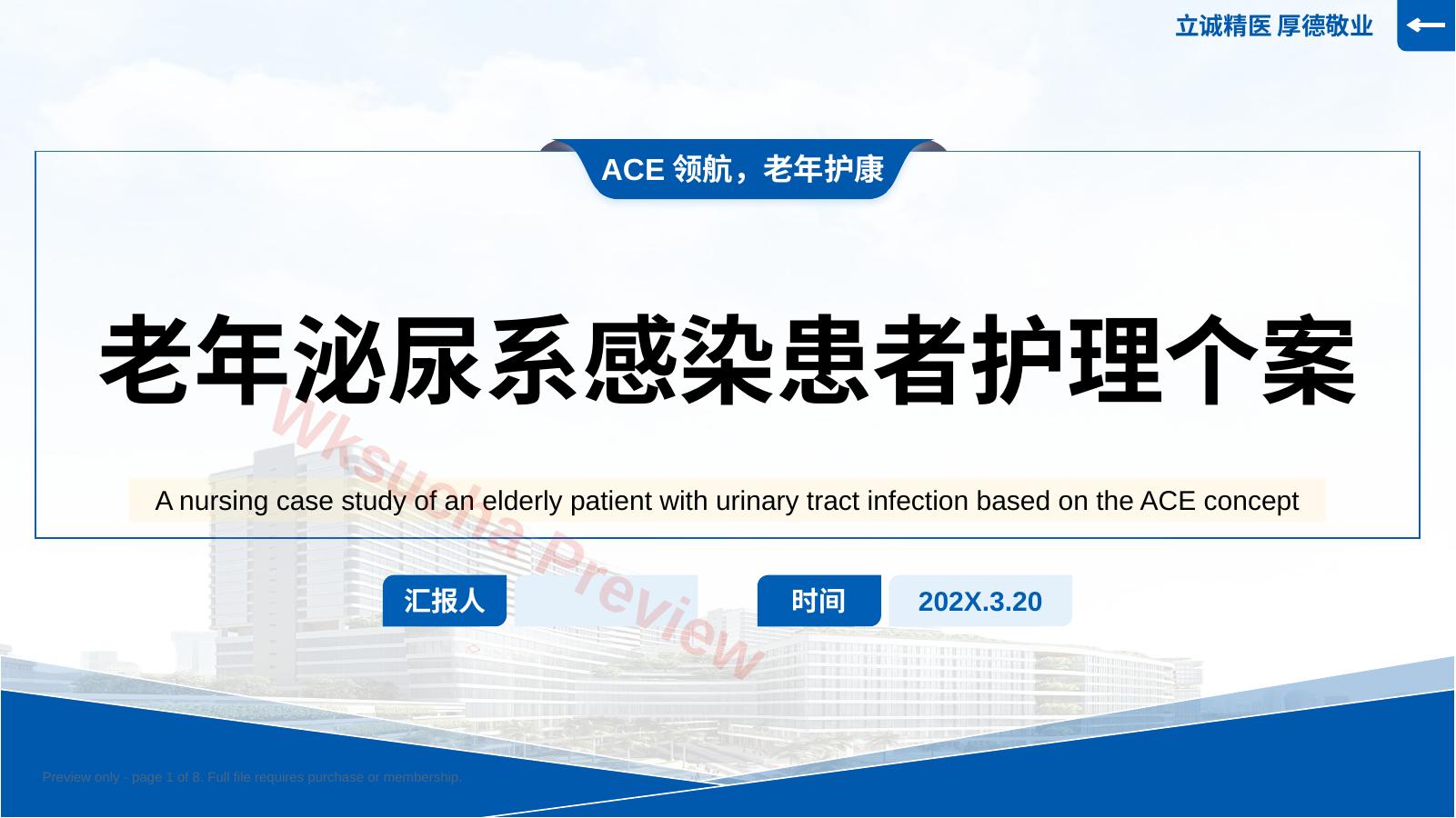 老年泌尿系感染患者护理个案