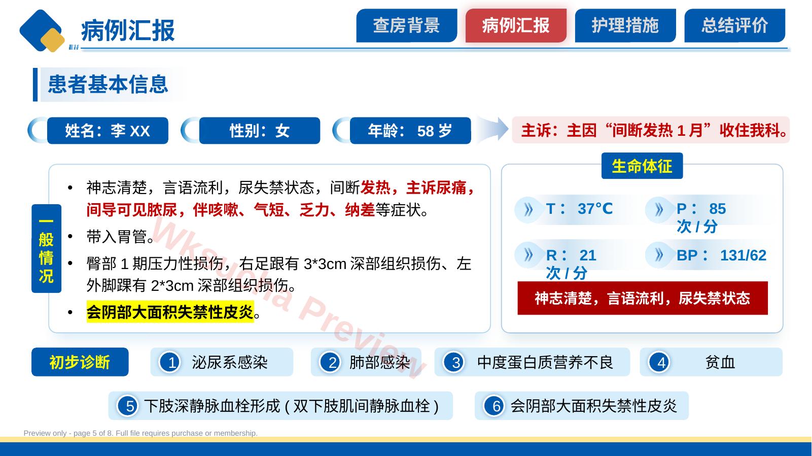 预览第 5 页