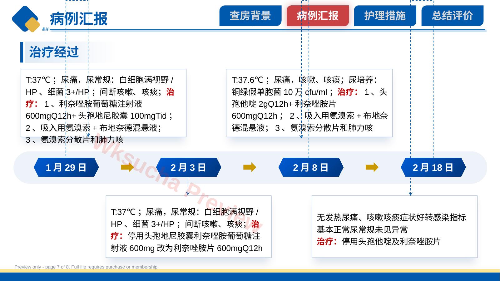 预览第 7 页