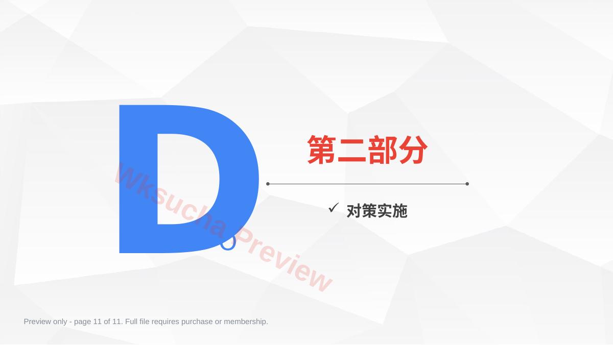 预览第 11 页