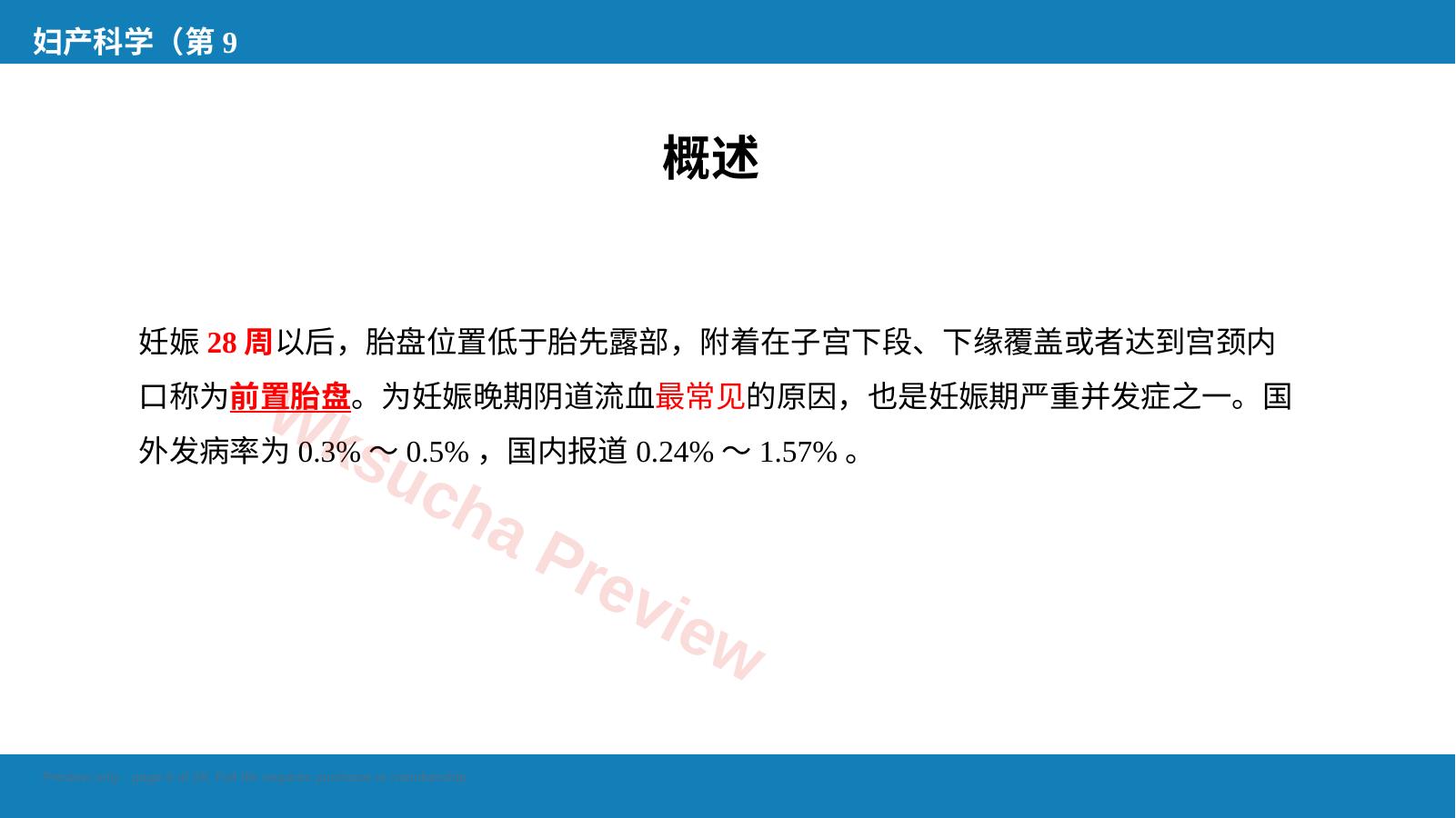 预览第 6 页