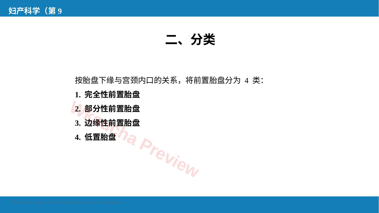 预览第 8 页