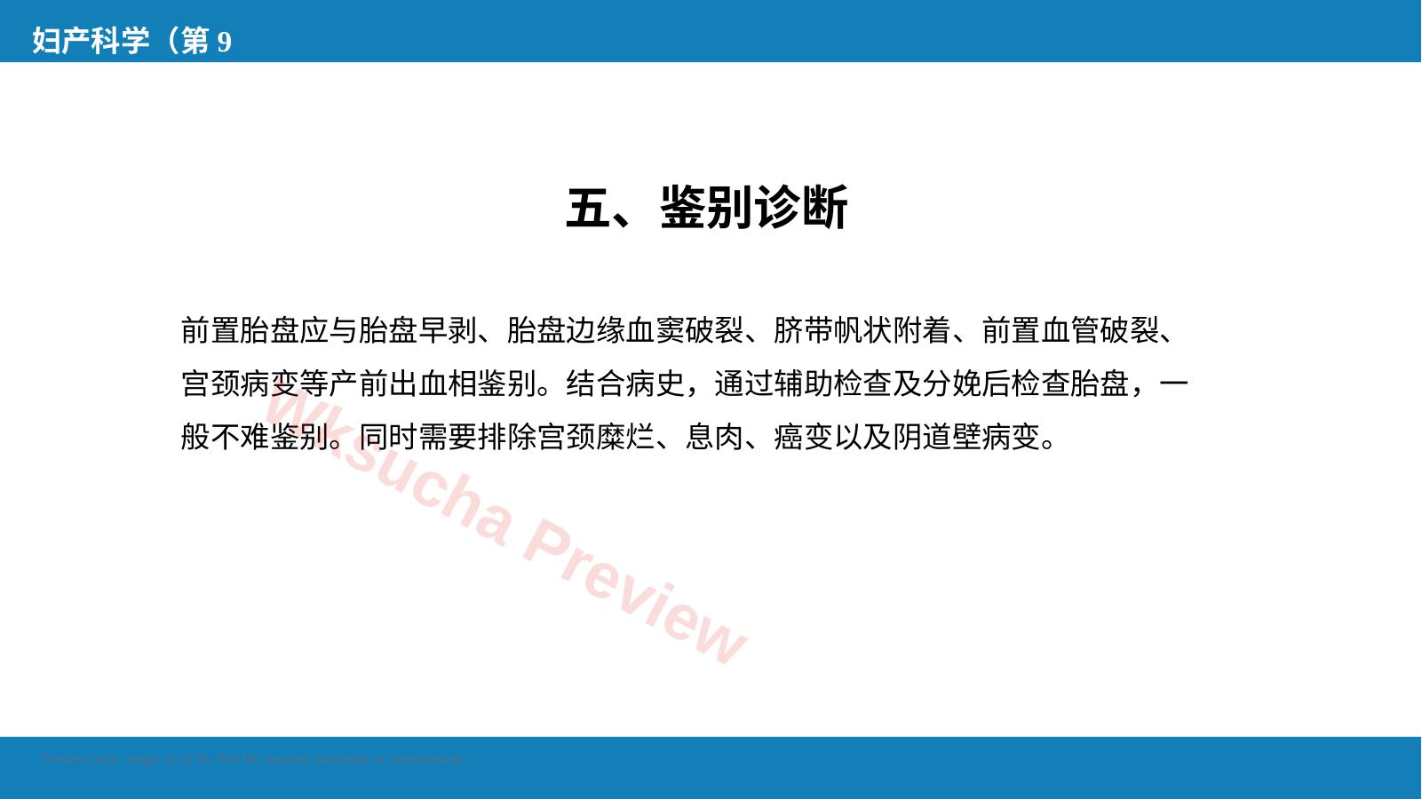 预览第 12 页
