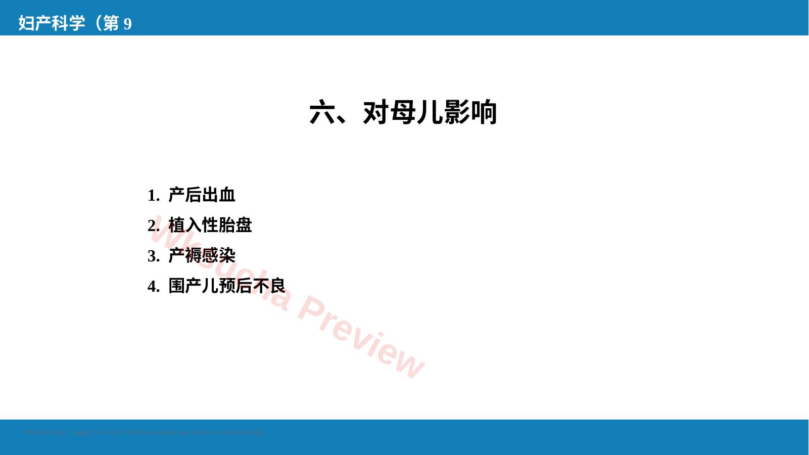 预览第 13 页