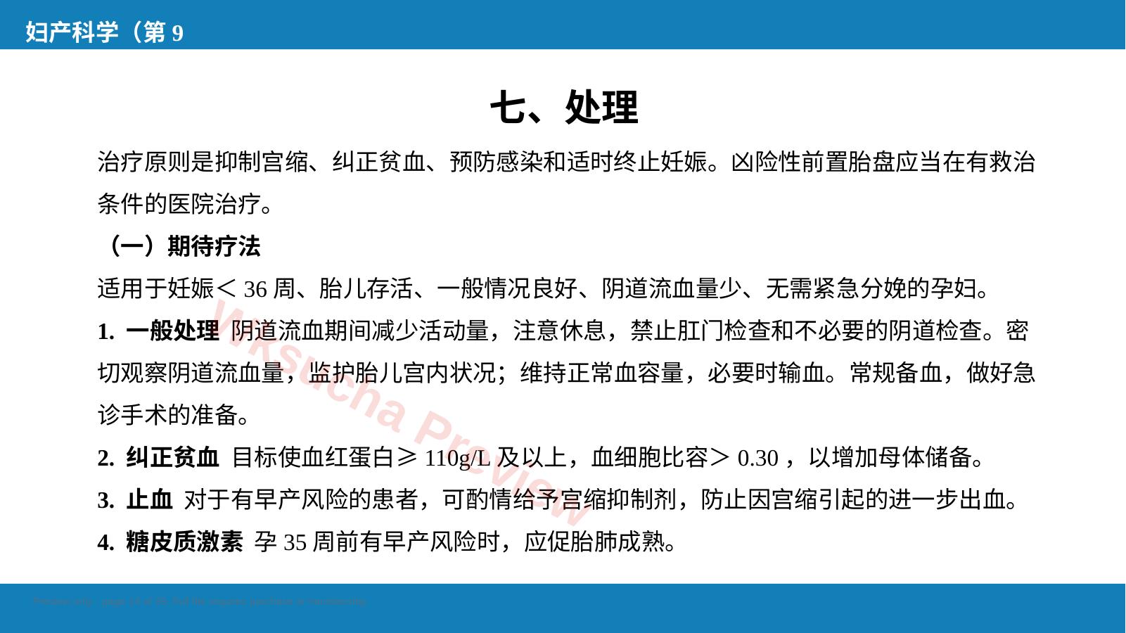 预览第 14 页
