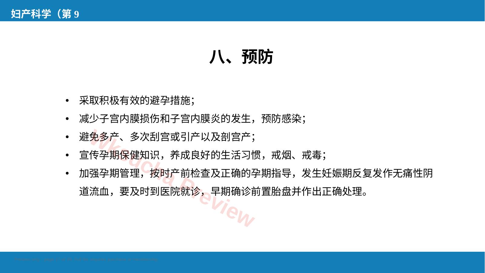 预览第 17 页