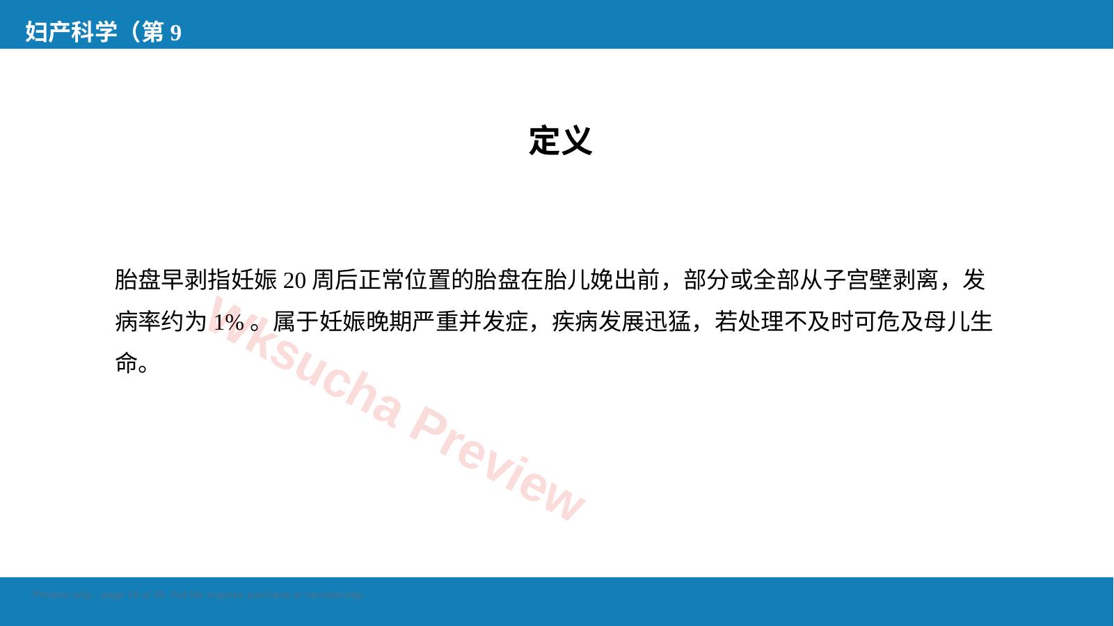 预览第 19 页