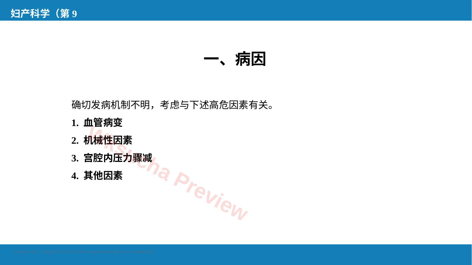 预览第 20 页