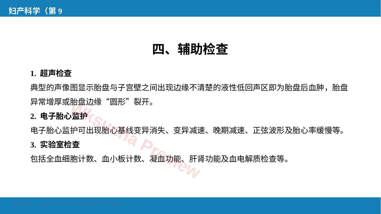 预览第 24 页