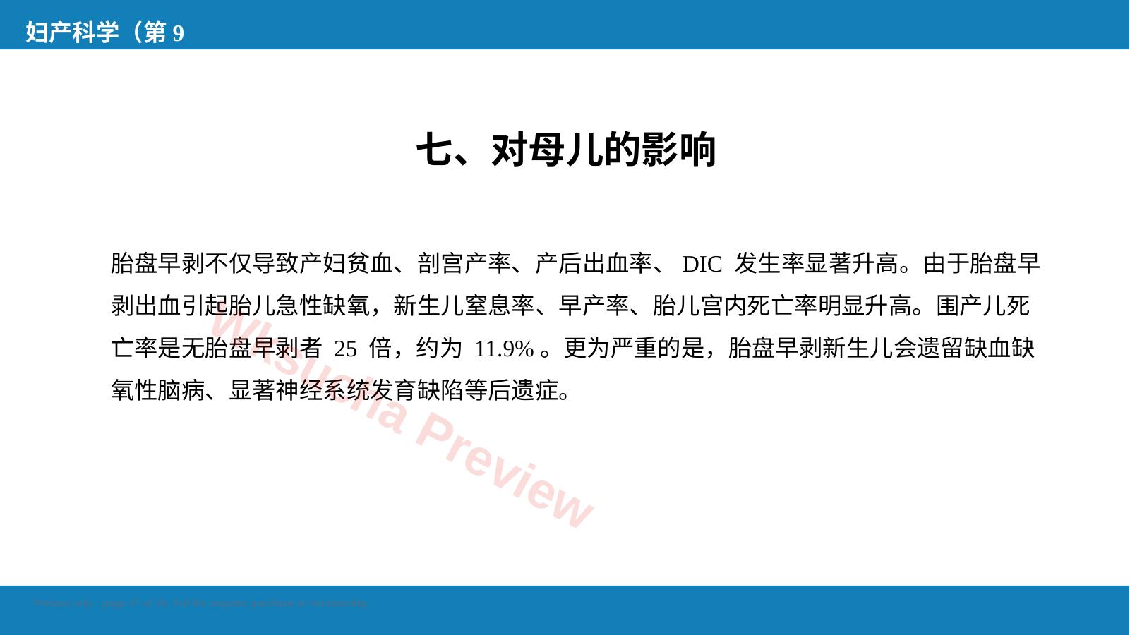 预览第 27 页