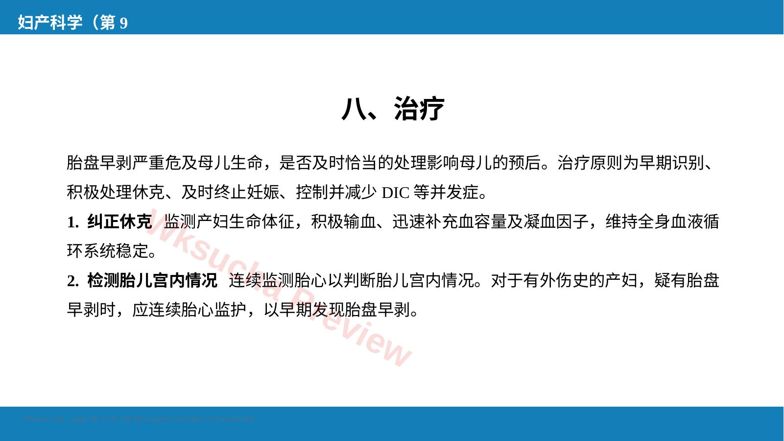 预览第 28 页