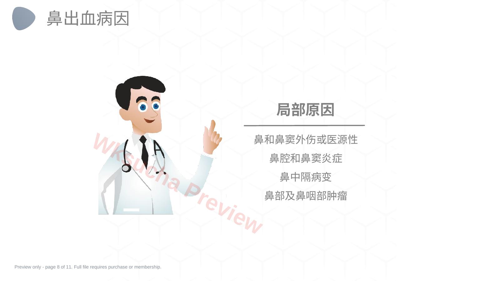 预览第 8 页