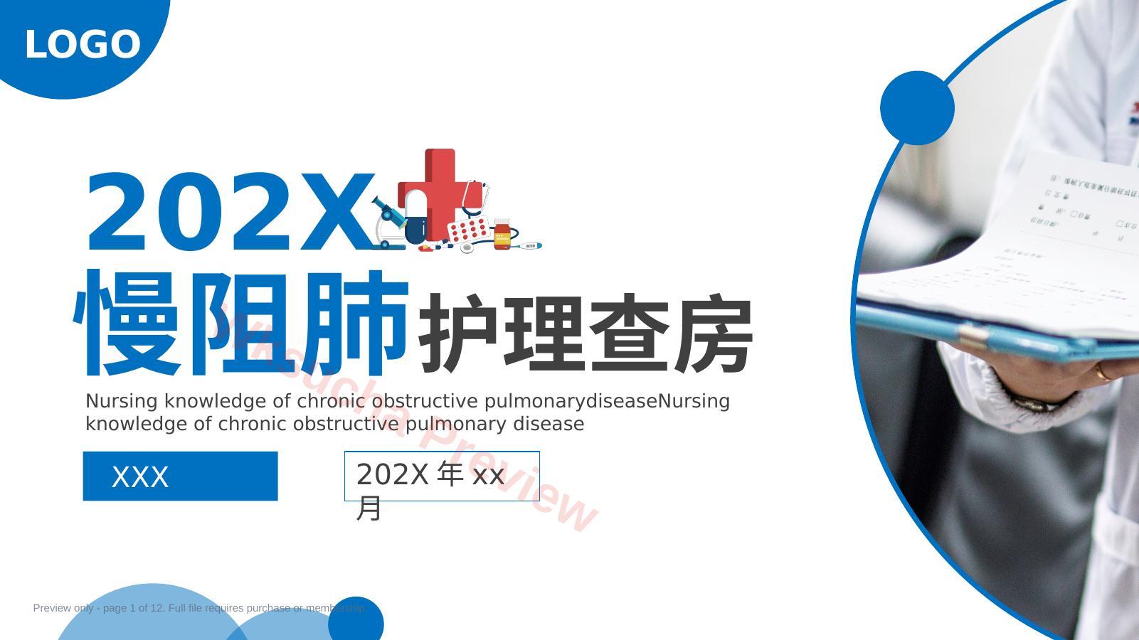 COPD患者护理查房8