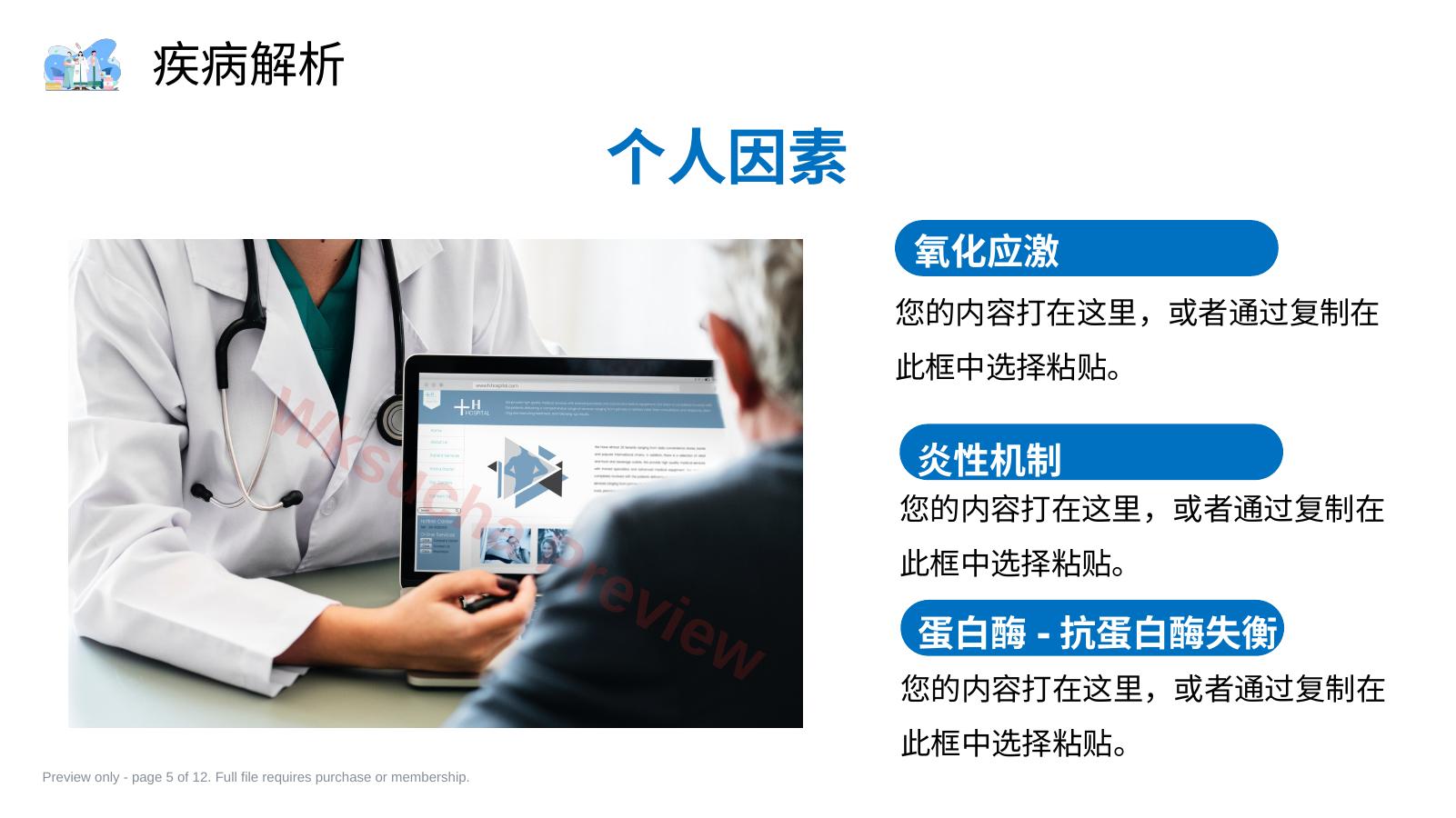 预览第 5 页
