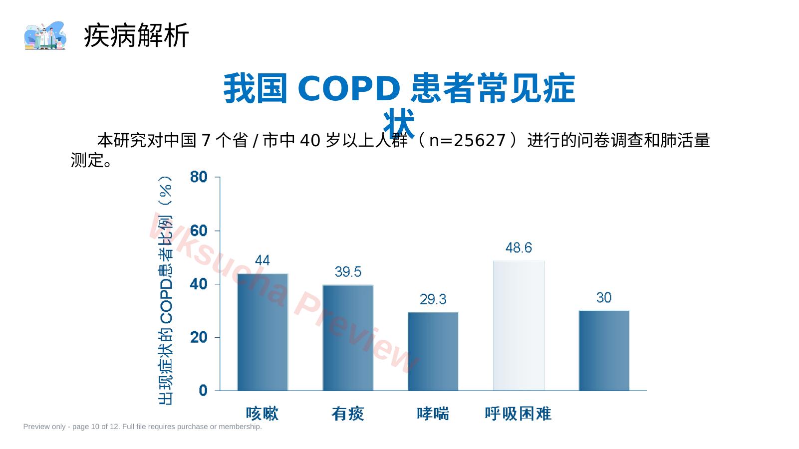 预览第 10 页