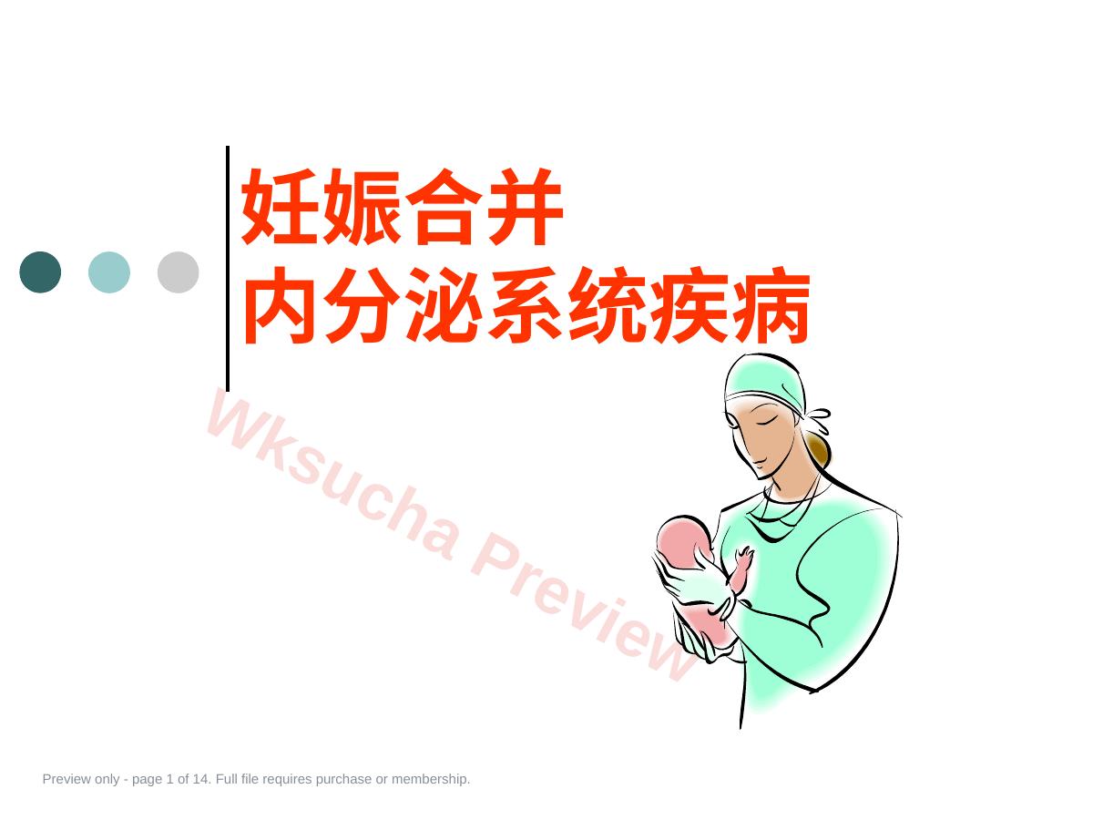 妊娠合并糖尿病5