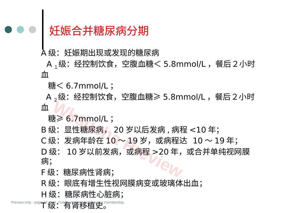 预览第 12 页