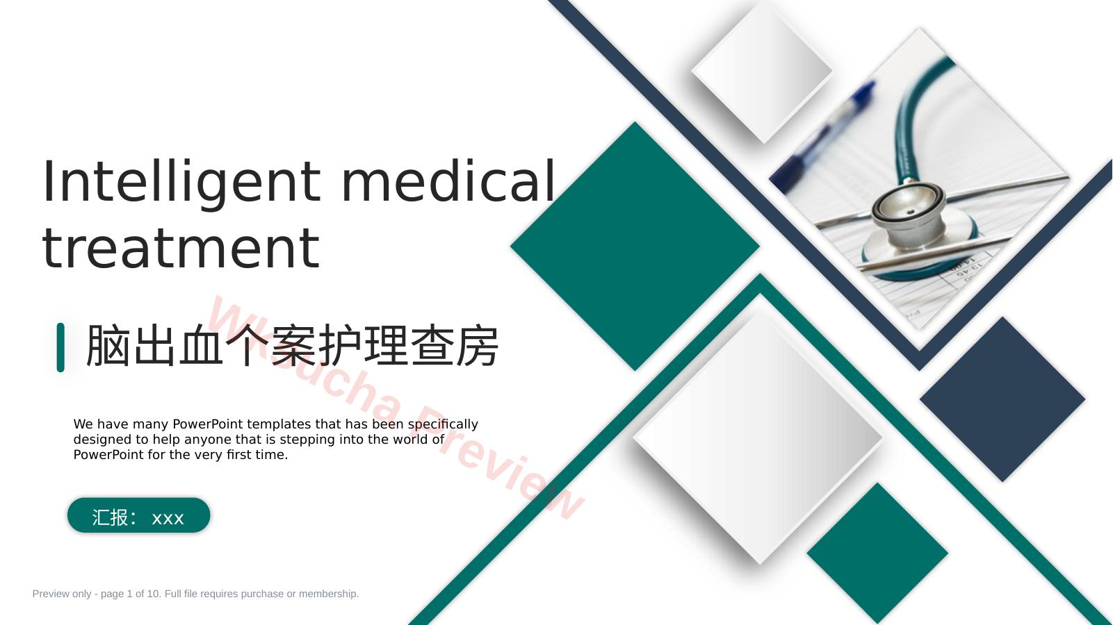 脑出血个案护理查房2